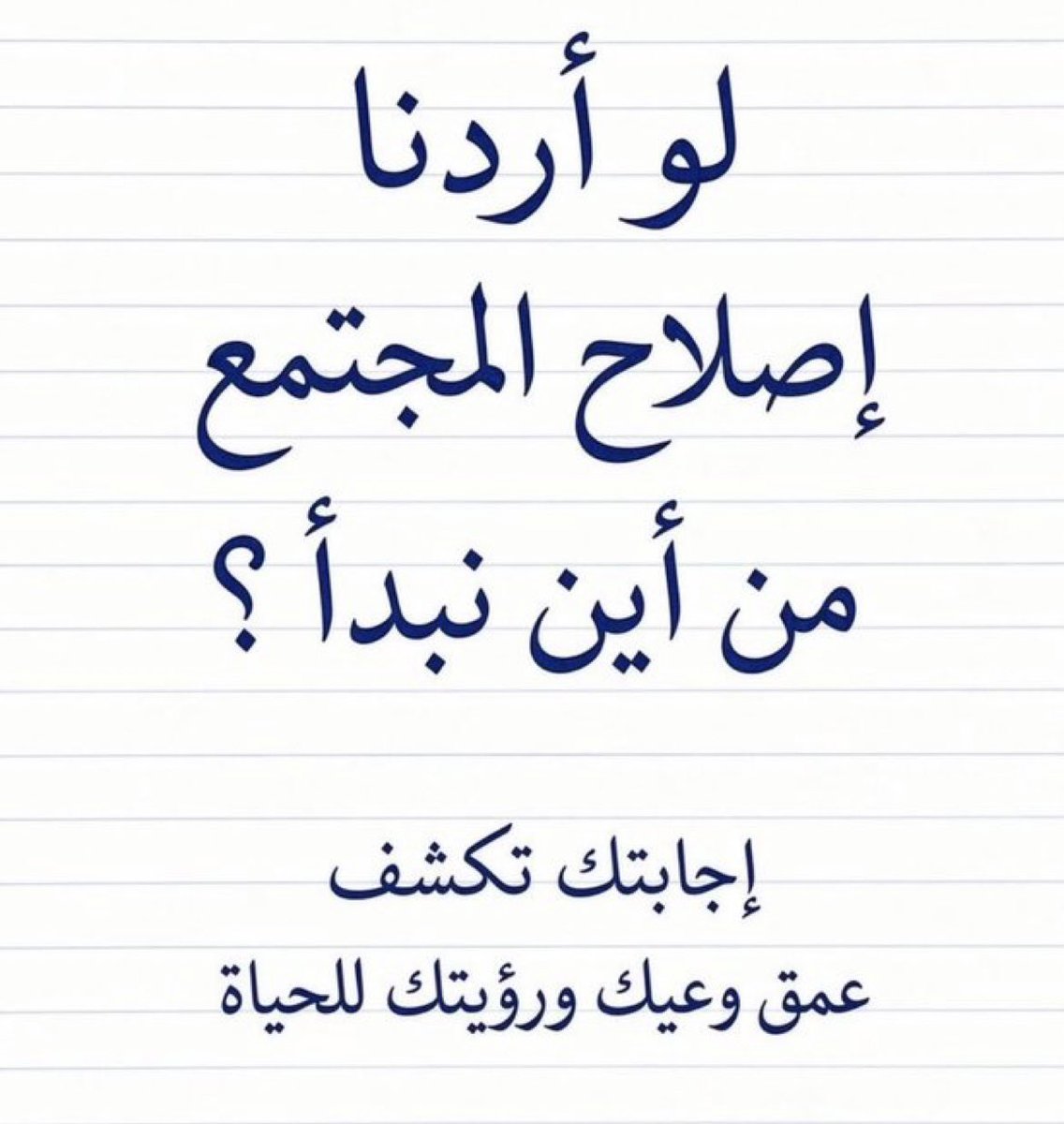 alrayaQ8's tweet photo. إجابتك تدل علي فهمك ونضجك للحياة❗️ https://t.co/Zb0fVl0tYT