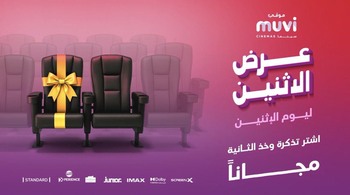 muvicinemas's tweet photo. التذكرة الثانية مجانًا🫣 https://t.co/zrZcd05cur