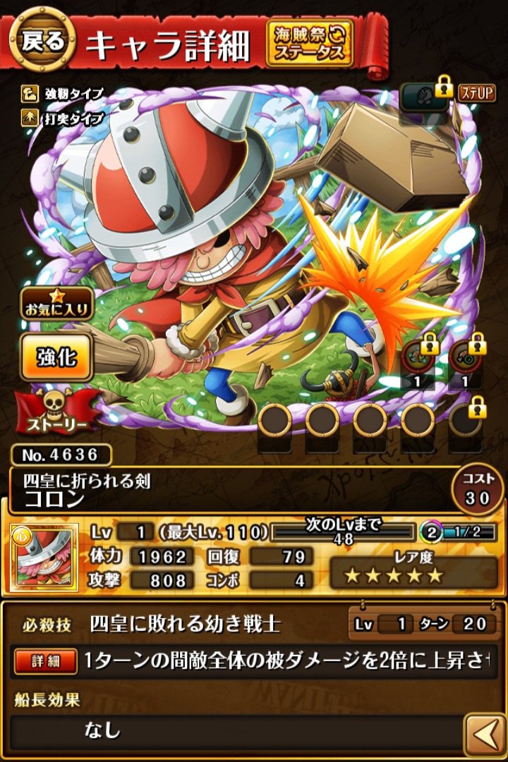 winterwaldneige's tweet photo. ロキとは関係ないんだけど、新ガシャ単発で回したらコロンがきてくれてね。次のイベント（海賊王への軌跡とか）で少しは役に立ったらいいなって思ってる
#呪いの王子ロキ登場
#トレクル
#ONEPIECE https://t.co/QfW6mMKgfH