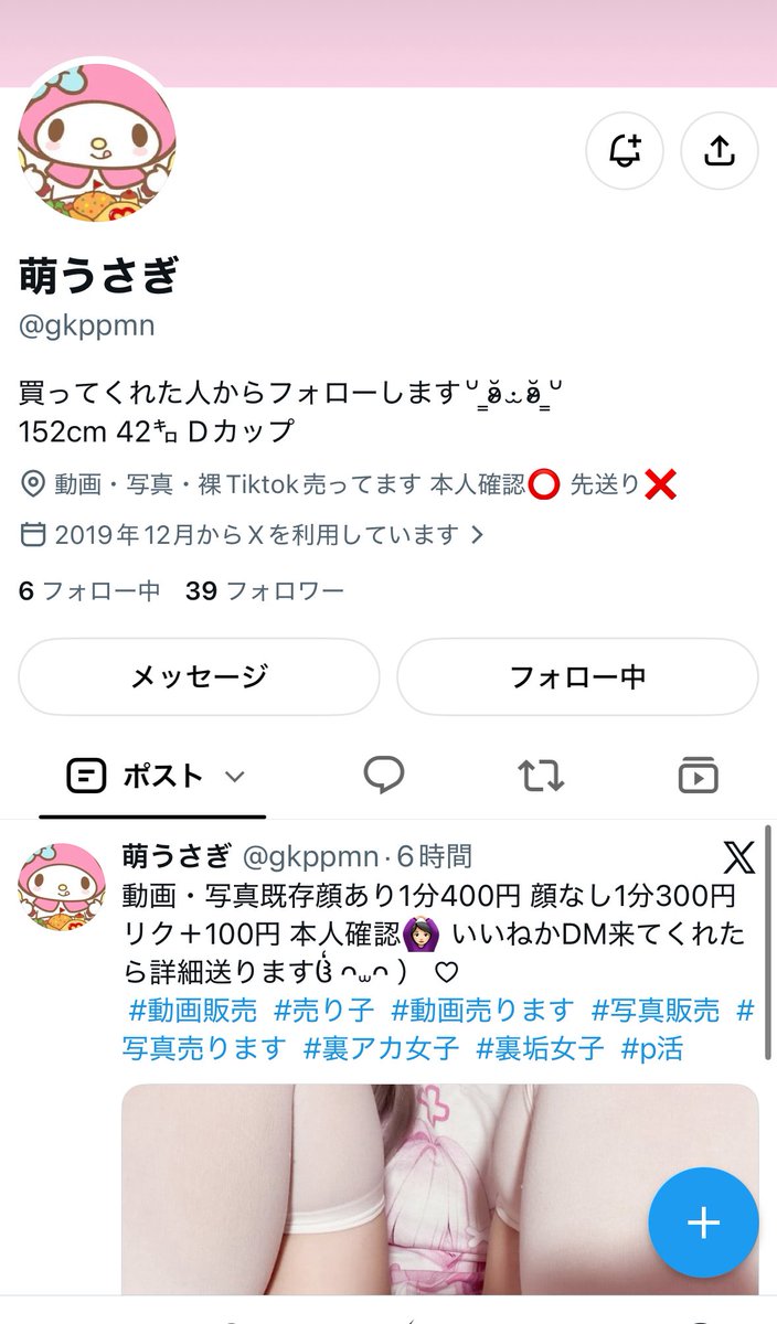 GatpgmMv's tweet photo. @gkppmn 

paypay持ち逃げ詐欺です

#動画販売
#売り子
#裏垢女子
#paypay
#動画売ります https://t.co/3dDmUnpFLF