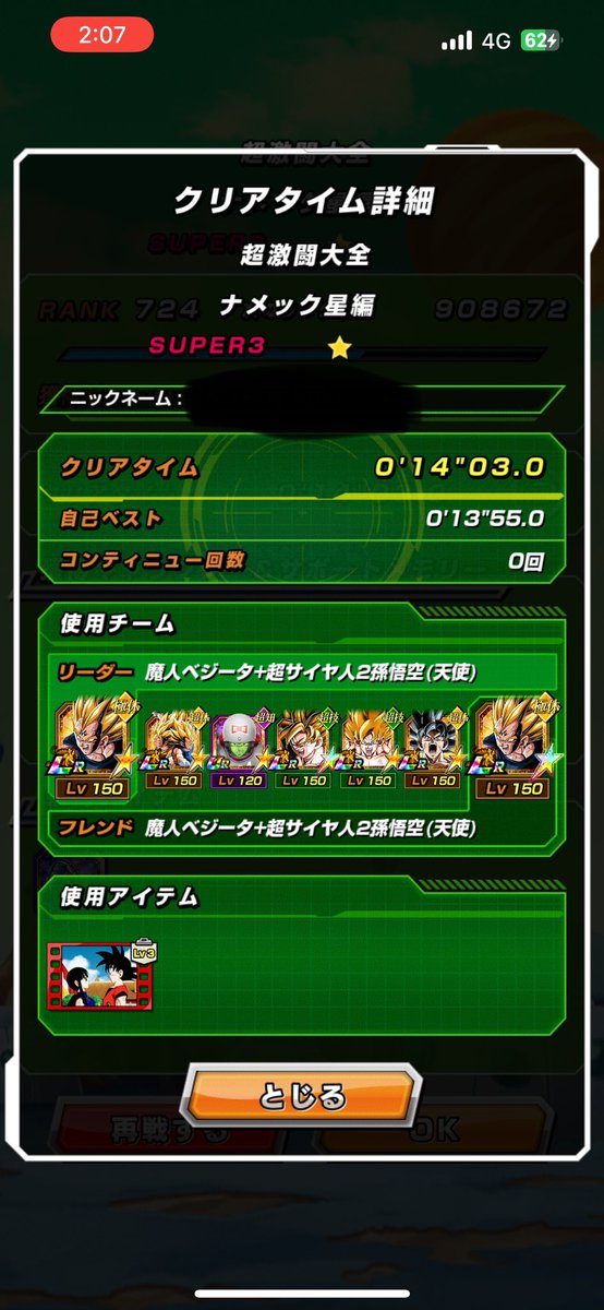 first_flash1016's tweet photo. 超激闘大全ナメック星編
vsベジータ 
なんとかクリア💦
結構難しくなってきたな
大猿化とかあれば楽なんだろうけど😛

#ドッカンバトル https://t.co/NvTkLlVM4E