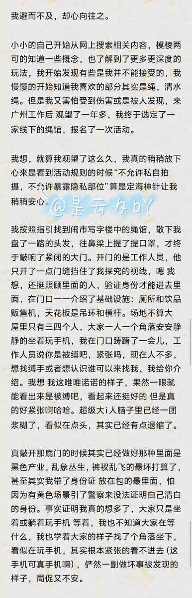 Crescentorz's tweet photo. 【一篇关于第一次绑绑的体验记录】

本来是写给自己作为一次新奇体验的记录，没想到拖了这么久今天才写完，线下半天憋不出一句话的人，线上洋洋洒洒啰啰嗦嗦的写了快3000字的小作文捏，第一次绑绑体验真好啊真好啊真好啊，以后也请多多关照哦

🪢：阿柱@WS32628030
👧🏻📝：我 https://t.co/Xgzn7RZL12