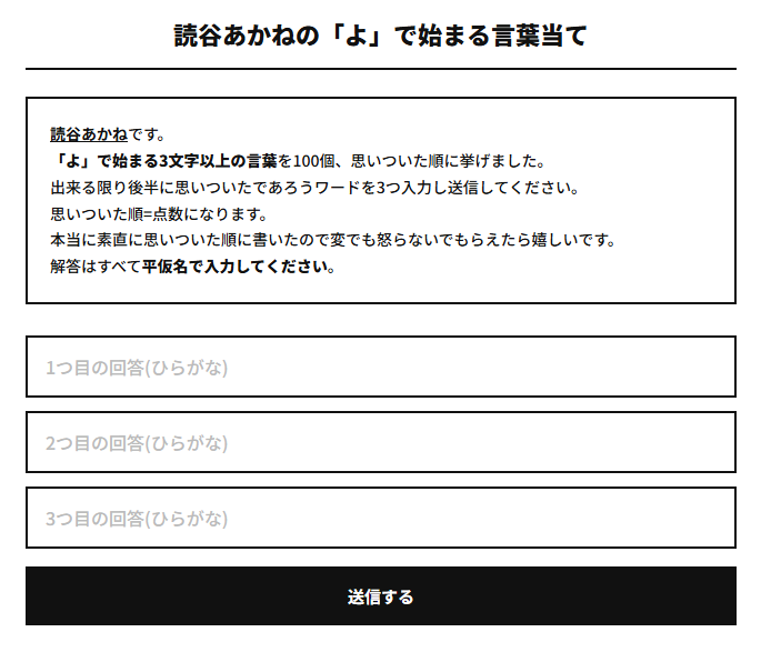 yomitanakane's tweet photo. 突然すみません
「よ」で始まる3文字以上の言葉を沢山挙げたので、後の方に挙げた言葉を当ててみてください　という軽い遊びのサイトを作りました
是非チャレンジしてみてください
https://t.co/cezHkNIonV #読谷よ当て https://t.co/Id7FgAtj8q