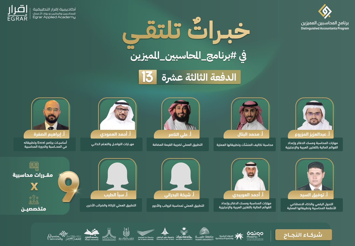 DAP_Special's tweet photo. عمالقة التدريب في القطاع المحاسبي ينتظرونكم الأسبوع القادم في انطلاق 
الدفعة 13 | دفعة نخبة المحاسبين 2026 

انضم للدفعة القادمة من برنامج المحاسبين المميزين وخليك #محاسب_سعودي_مميز 

سجل الآن
https://t.co/6j6SRfM22w

📚📖 لطلاب وطالبات المحاسبة والمالية المستوى السابع والثامن 
👨‍🎓👩‍🎓 للخريجين والخريجات من الدبلوم والبكالوريوس لتخصصات المحاسبة والمالية
🔹للموظفين والمهتمين