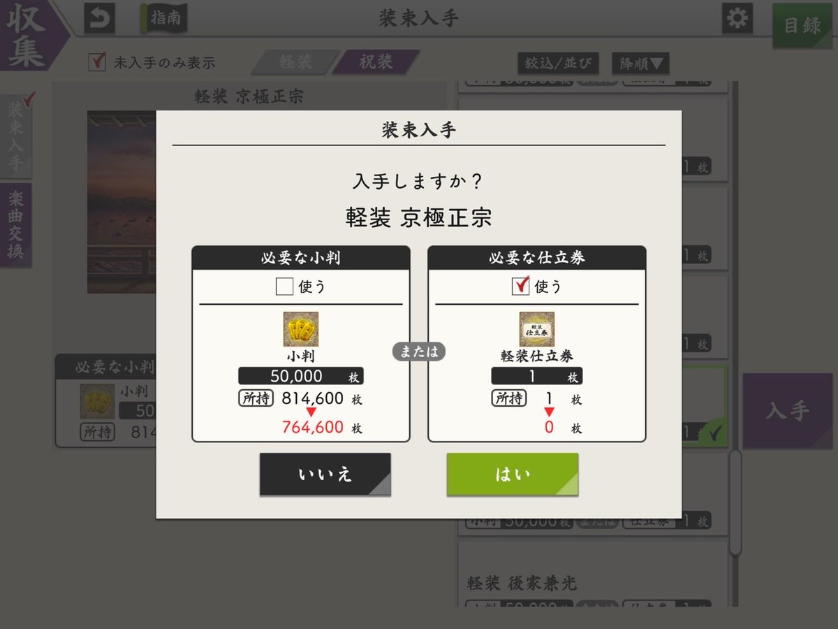 lys_token's tweet photo. 京極正宗軽装ゲットー‼️
可愛い〜💖 https://t.co/0Ncs0g9VIO