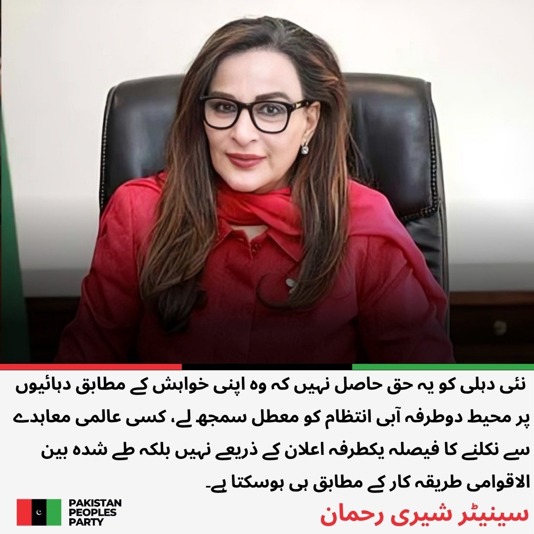 afnan_baloch1's tweet photo. India has used water issues as a tool of political pressure,undermining mutual trust and regional stability

New Delhi has no right to unilaterally suspend decades-old bilateral water arrangements according to its own wishes
#IndusWaterTreaty @sherryrehman https://t.co/esmjuTq1Sv