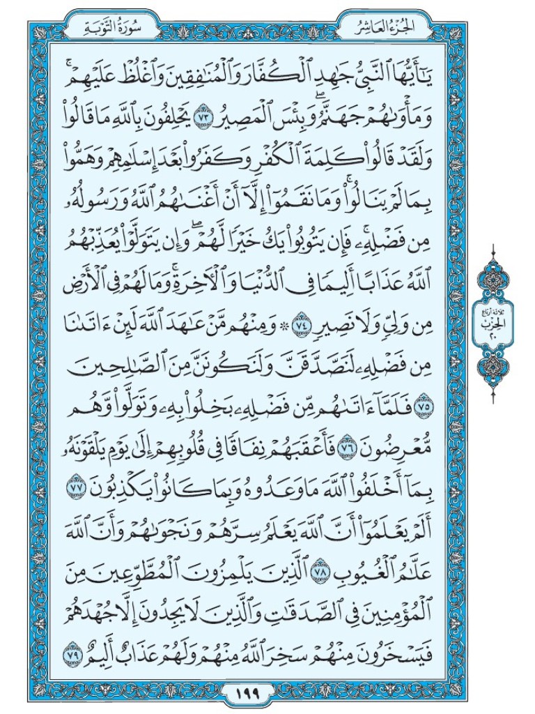 Mus7af's tweet photo. القرآن الكريم [ ص : 199 ] https://t.co/spmXuVzWDh
