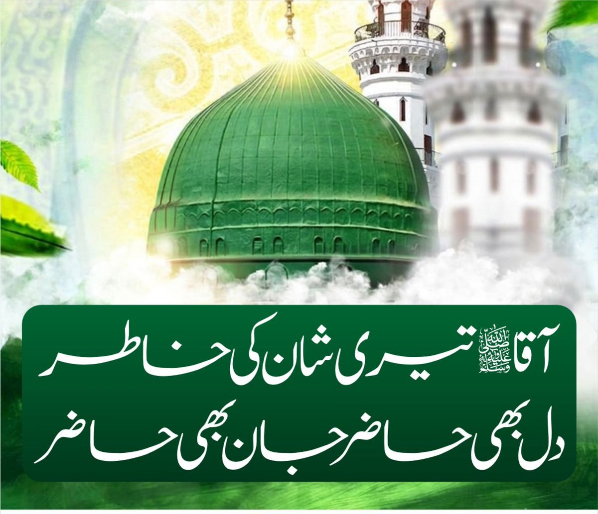 BinteHawa_R's tweet photo. امت مسلمہ کا بچہ بچہ ناموسِ رسالتﷺ کے تحفظ کے لیے سیسہ پلائی ہوئی دیوار ہے۔

⁦#295C_No_Compromise⁩
مَنْ سَبَّ نَبِيًّا فَاقْتُلُوهُ https://t.co/tJN7iYxXP9