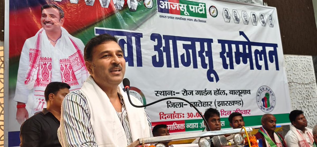 SudeshMahtoAJSU's tweet photo. कल बालूमाथ, लातेहार में युवाओं, छात्र-छात्राओं, महिलाओं और ग्रामीणों के बीच संवाद के दौरान एक सवाल बार-बार सामने आया — झारखंड की खनिज संपदा यहां के लोगों के लिए वरदान बनेगी या विस्थापन और अभाव का कारण ?

जिस जमीन से खनिज निकलता है, वहां शिक्षा, स्वास्थ्य, रोजगार, सड़क, पेयजल और बेहतर जीवन भी दिखाई देना चाहिए। विस्थापन केवल मुआवजे का विषय नहीं है। जमीन जाने के बाद उस परिवार के बच्चों की पढ़ाई, इलाज और रोजगार का सवाल बाकी रह जाता है।

झारखंड की अगली पीढ़ी को अपने राज्य, अपने संसाधनों और अपने अधिकारों को समझना होगा — क्योंकि ये सवाल एक पीढ़ी में खत्म नहीं होंगे। 
इसी उद्देश्य से हम पूरे राज्य में 10 हजार युवाओं को वैचारिक और सामाजिक नेतृत्व के लिए तैयार करने का अभियान शुरू कर रहे हैं।