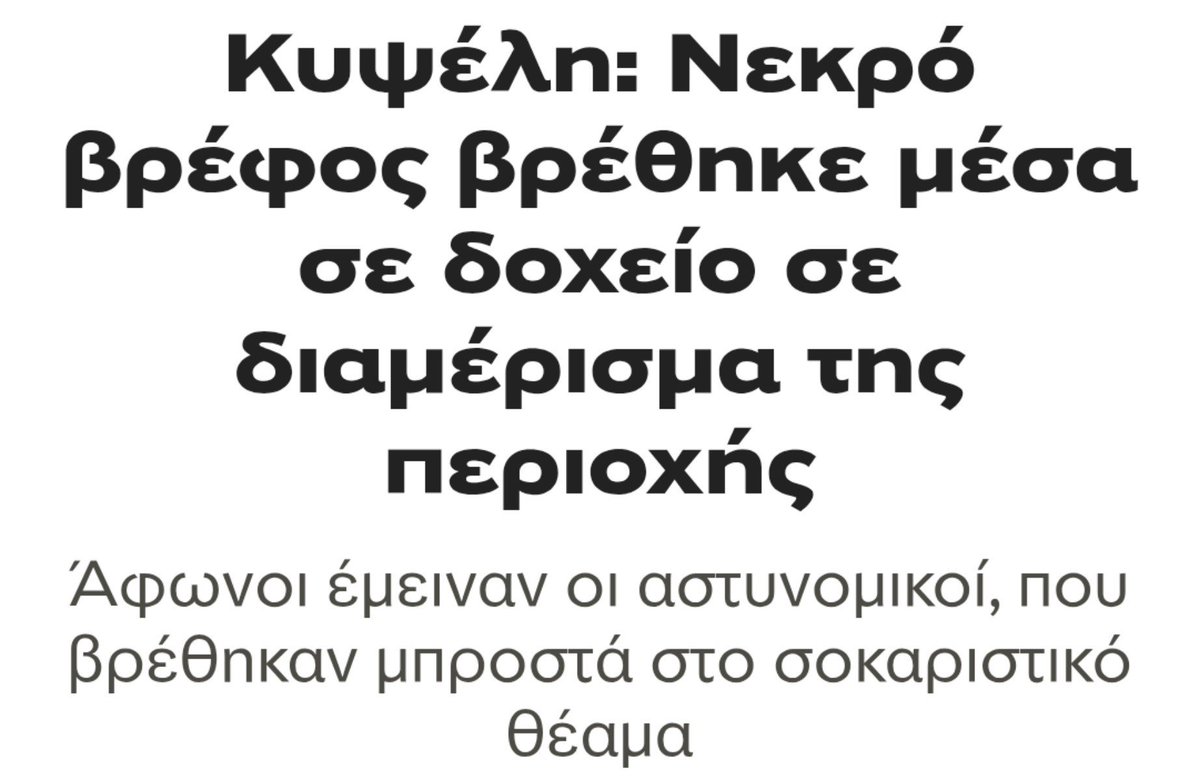beellabaxter's tweet photo. Νεκρά βρέφη και γυναίκες μέσα σε βαλίτσες και δοχεία.
Χώρα σε σήψη. https://t.co/cyhoUSbSZ6