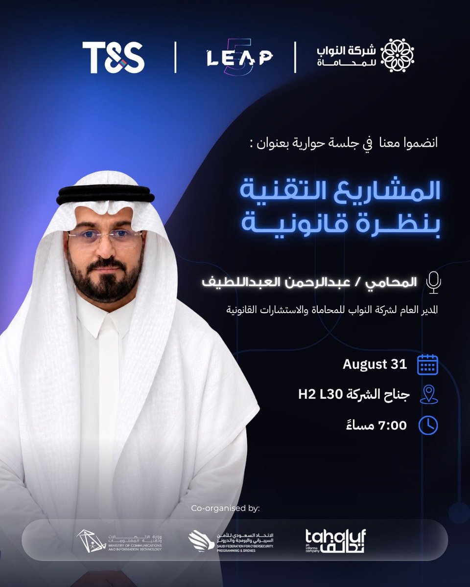 tools_solutions's tweet photo. حين تتسارع التقنية… تصبح الرؤية القانونية جزءًا من نجاح المشروع.

ضمن مشاركة مجموعة T&S في @LEAPandInnovate نستضيف المحامي عبدالرحمن عبداللطيف @Arh410 في جلسة «المشاريع التقنية بنظرة قانونية»، للحديث عن أهمية الجوانب القانونية في دعم القرار وجاهزية المشاريع للنمو.

📅 31 أغسطس | 🕖 7:00 مساءً
📍 Hall 2 | H2.L30

#LEAP26 #LEAP5 #SaudiArabia #Riyadh