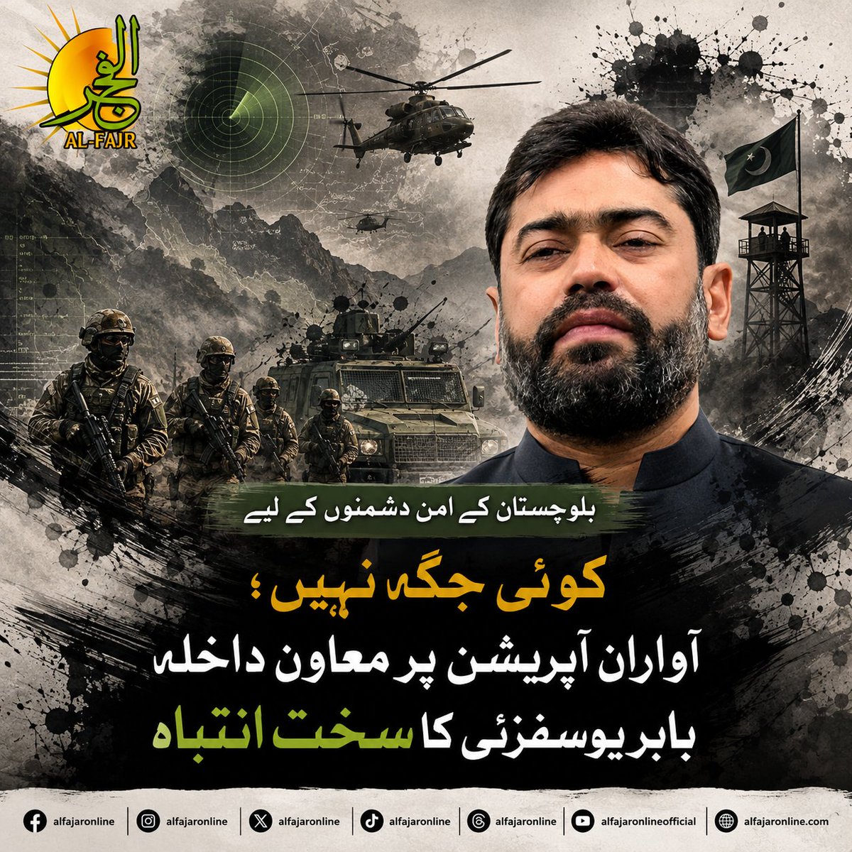 alfajaronline's tweet photo. بلوچستان کے امن دشمنوں کے لیے کوئی جگہ نہیں؛ آواران آپریشن پر معاون داخلہ بابر یوسفزئی کا سخت انتباہ↗
https://t.co/Akq00F9j9O.
#alfajaronline #AwaranOperation #OperationRaddUlFitna3 #BalochistanSecurity #CounterTerrorismPak
@BabarYousafzai_ https://t.co/IEvfZK30tz