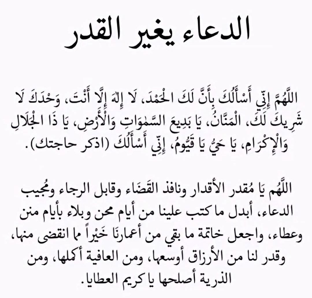 1gheith's tweet photo. الدعاء يغير القدر 🤍 https://t.co/bhm0fgWfKe