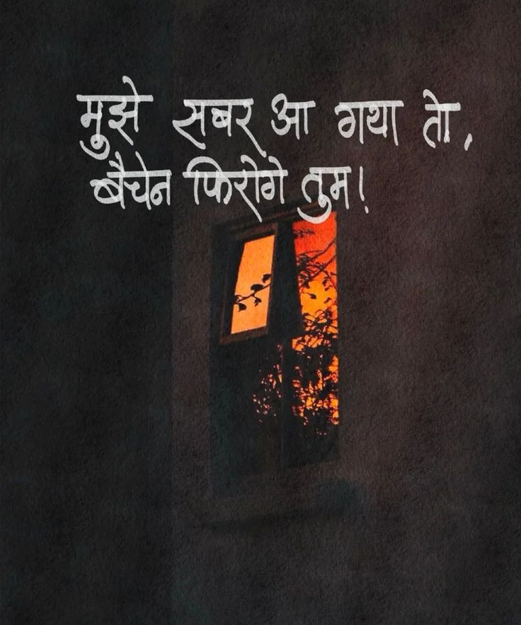 Avi_Sharma_01's tweet photo. मुझे सब्र आ गया तो बेचैन फिरोगे तुम !
#shayar
#post https://t.co/Xahzxziwnr