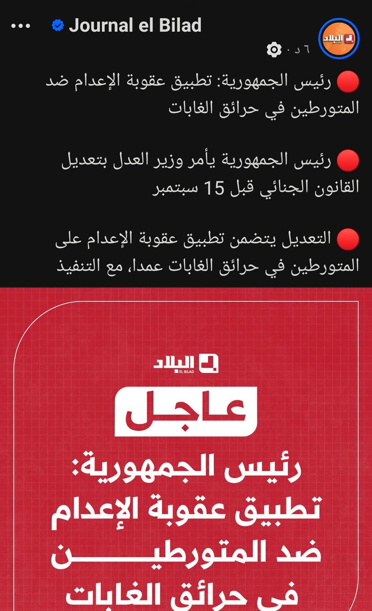 belkacem4lam's tweet photo. "مع التنفيذ"
هل هذا يعني عودة الجزائر لتطبيق عقوبة الإعدام فعليا ؟
نتمنى ان يشمل هذا القرار مختطفي الأطفال https://t.co/QawzfdjYar