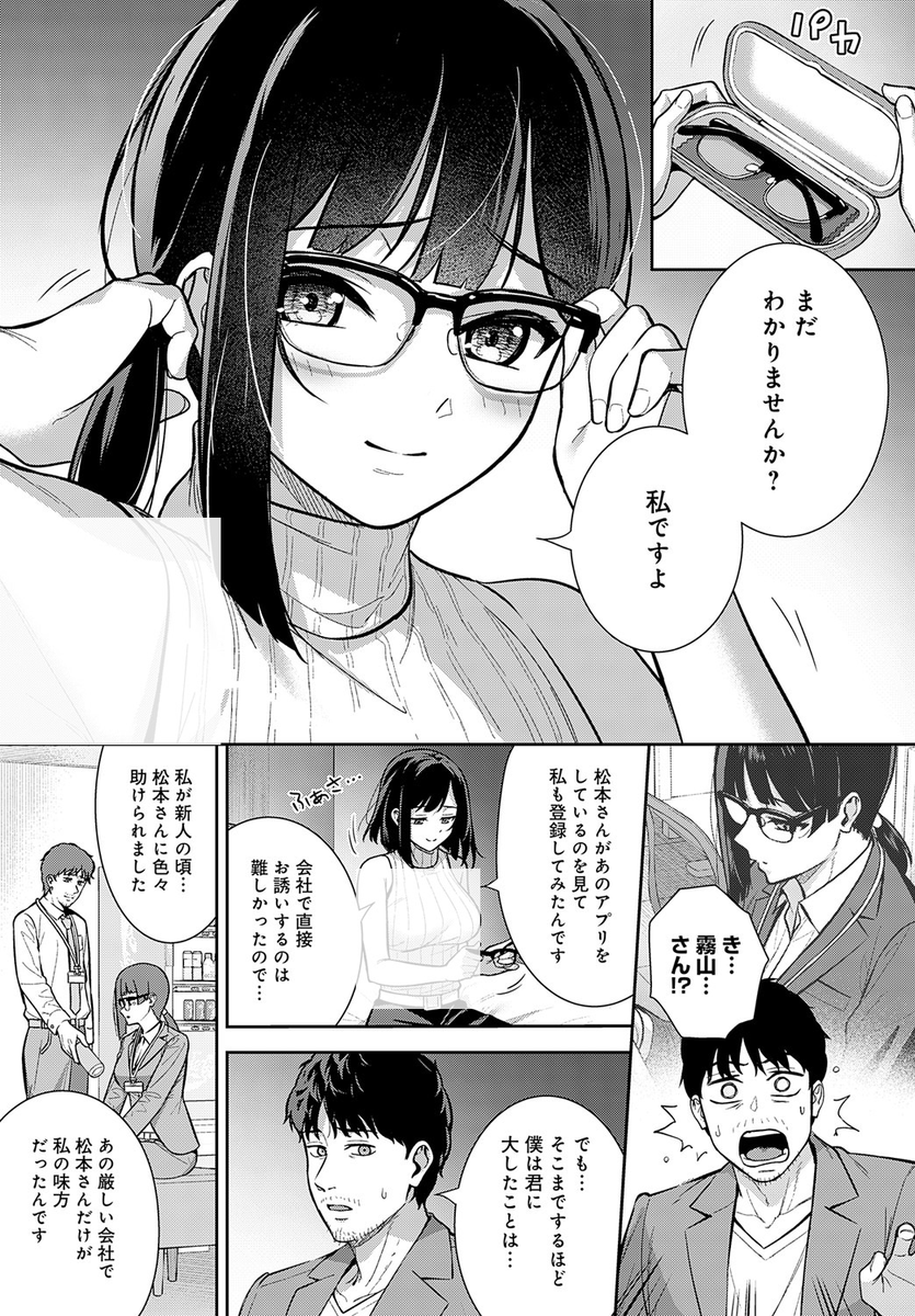 Iipt0n's tweet photo. マッチした眼鏡娘が会社の後輩だった
(1/8) https://t.co/KbUkxupotE