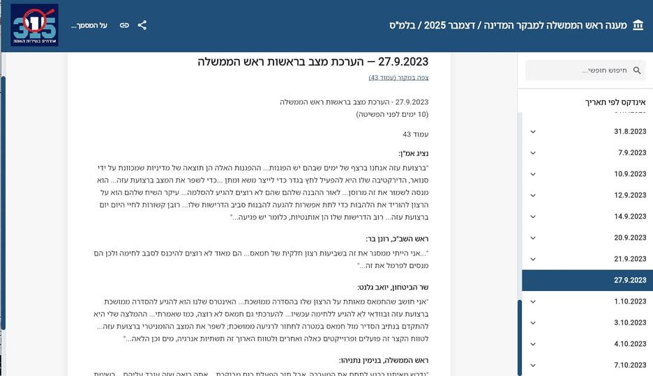 mk1956's tweet photo. האמת חייבת לצאת לאור!

מענה ראש הממשלה למבקר המדינה שאותו עיבדנו ופירסמנו כמאמר אתמול קיבל תגובות ושיתופים רבים. קריאת הפרוטוקולים בהם רואים כיצד ראש הממשלה עמד מול מערכת שהטעתה אותו ועשתה הכל כדי לא לפעול היא מתסכלת, אך גם חשובה.

לכן, החלטנו בפרויקט 315 להנגיש לכם את כל הציטוטים המופיעים במסמך המדובר שיושב היום על אתר https://t.co/MlnA5PdTfr ומוגדר כבלתי מסווג (בלמ"ס).

לצורך כך פיתחנו אפליקציה ייעודית, פתוחה לכל, שמאפשרת לדפדף בקלות לפי תאריך, לחפש כל מילה, ולשתף דף של תאריך ספציפי עם אחרים. אפשר גם לנווט ישירות למסמך הסרוק המקורי באתר המדינה, כדי לאמת ��ת התוכן.

הערב הופיע ראש הממשלה בפטריוטים והסביר את חשיבות המסמך הזה. לא בכדי לאחר שמסר אותו למבקר המדינה הפסיק בג"ץ בדרך פלא את חקירת המבקר.

אנחנו נענינו לאתגר ויצרנו את הכלי. ההפצה שלו למאות אלפים תלוייה רק בכם! אנו סומכים עליכם שתשתפו אותו בכל הכוח. תנו לחבריכם לקרוא ולהבין את עוצמת השקר שמטיל את כל האשמה לטבח על ראש הממשלה (ראינו את המודעה הבזויה הערב של המפלגה הקוראת לעצמה "ישר"), כאשר האשמים האמיתיים חוגגים עם פנסיות מפליגות ויצאו פטורים מכל עונש. הם בטח תומכים ב"ישר"...

הקישור לאפליקציה שבנינו (פרויקט 315):
https://t.co/HpSOvadPaq

המלצה:
נווטו לחודש האחרון לפני ��טבח. מבטיח לכם שתצטמררו ממה שאתם קוראים.