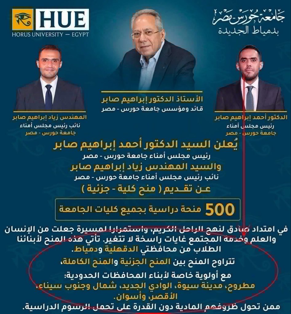 sherinhelal555's tweet photo. جامعة "حورس" هي جامعة خاصة مصرية بدأت من ١٠ سنين، وانا كنت اول دفعة فيها بالمناسبة، 

مؤسسها وقائدها (د.ابرهيم صابر) الله يرحمه توفاه الله من كذا يوم، وكصدقة على على روحه قرر أبناؤه تقديم ٥٠٠ منحة دراسية، والجميل بقى إن المنح دي ولله الحمد ولأول مرة من فترة طويلة تكون موجهة للمصريين،

 للطلاب المصريين مش للوافدين والأجانب زي ما كل رؤساء الجامعات بيتسابقوا على الي يقدم منح أكتر ويوفر مقاعد وافدين أكتر على حساب المصريين. 

شكرًا جامعة حورس ♥️
من صفحة د. هزيم