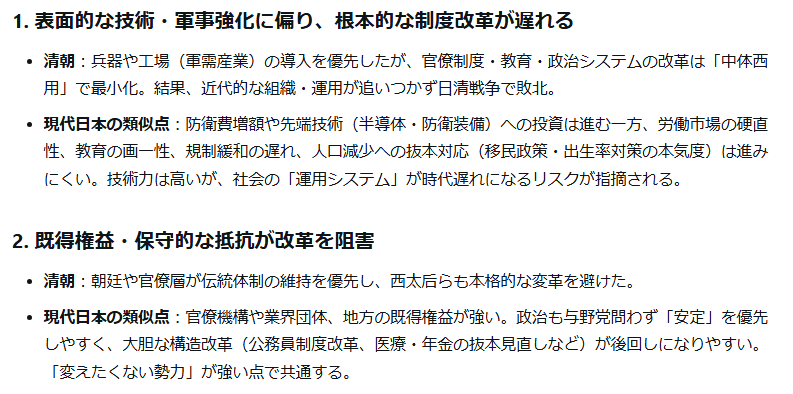 9n1n5's tweet photo. 清朝の富国強兵（洋務運動）の失敗　VS　現在の日本 https://t.co/N3Z3qzvyk0