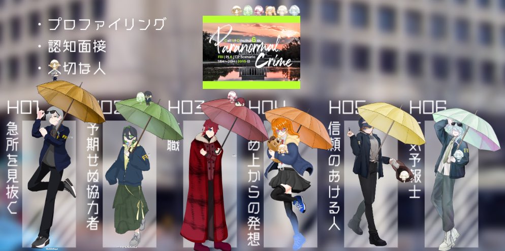 kusa_trpg's tweet photo. Call of Cthulhu 
｢ Paranormal Crime ｣

KP：甘味糖 様

HO / PL（敬称略）
👻HO1：Silas・Walter・Guapez / 鳩のにぃちゃん
🐶HO2：Nina・Blythe / グラス
📺HO3：Hunter・Monitor / 奇行-葬儀屋
🍩HO4：Riley・Knox / るん~
🧢HO5：Aly・Brooks / 酢昆布
☂️HO6：Ian・Austin / る〜ぷ。

全生還 https://t.co/7pV5AZxMCy