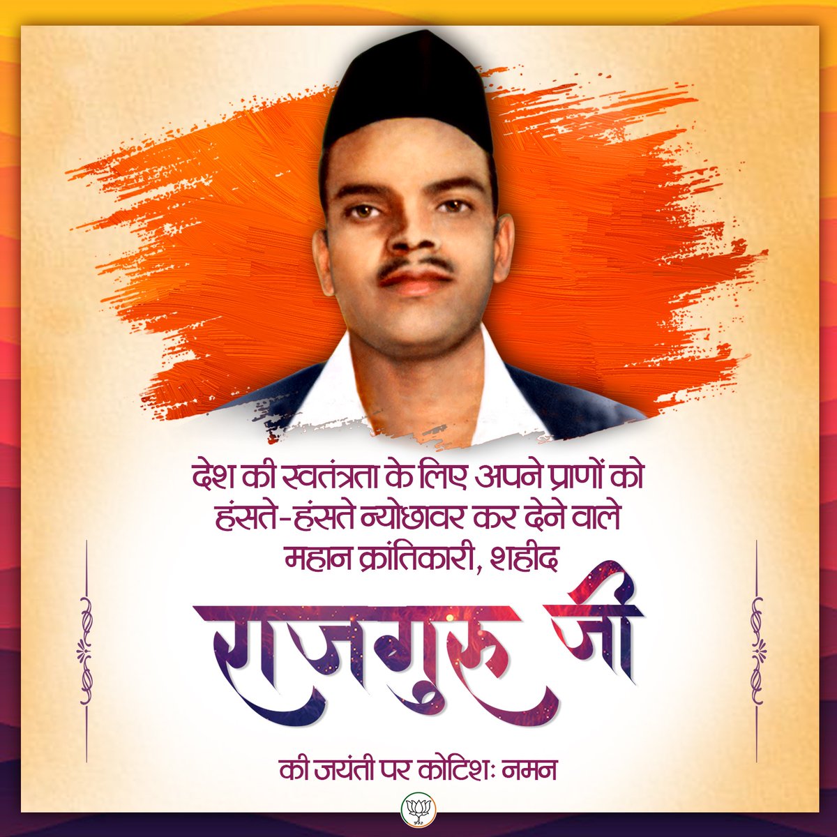 BJP4India's tweet photo. देश की स्वतंत्रता के लिए अपने प्राणों का बलिदान देने वाले महान क्रांतिकारी, अमर शहीद राजगुरु जी की जयंती पर कोटि-कोटि नमन। https://t.co/06VO5wU8QZ