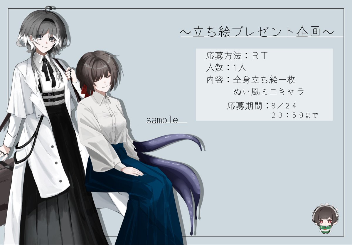 jfh_ip's tweet photo. 【立ち絵プレゼント企画】

◉方法：ＲＴ（引用や鍵ＲＴは除外させていただきます）
◉人数：1人
◉内容：全身立ち絵一枚
　　　　ぬい風ミニキャラ
◉納期：９〜１０月

◉応募期間：８／２４　２３：５９まで

是非！素敵なお子様を描かせてください！！ https://t.co/eM3jFkiqYH