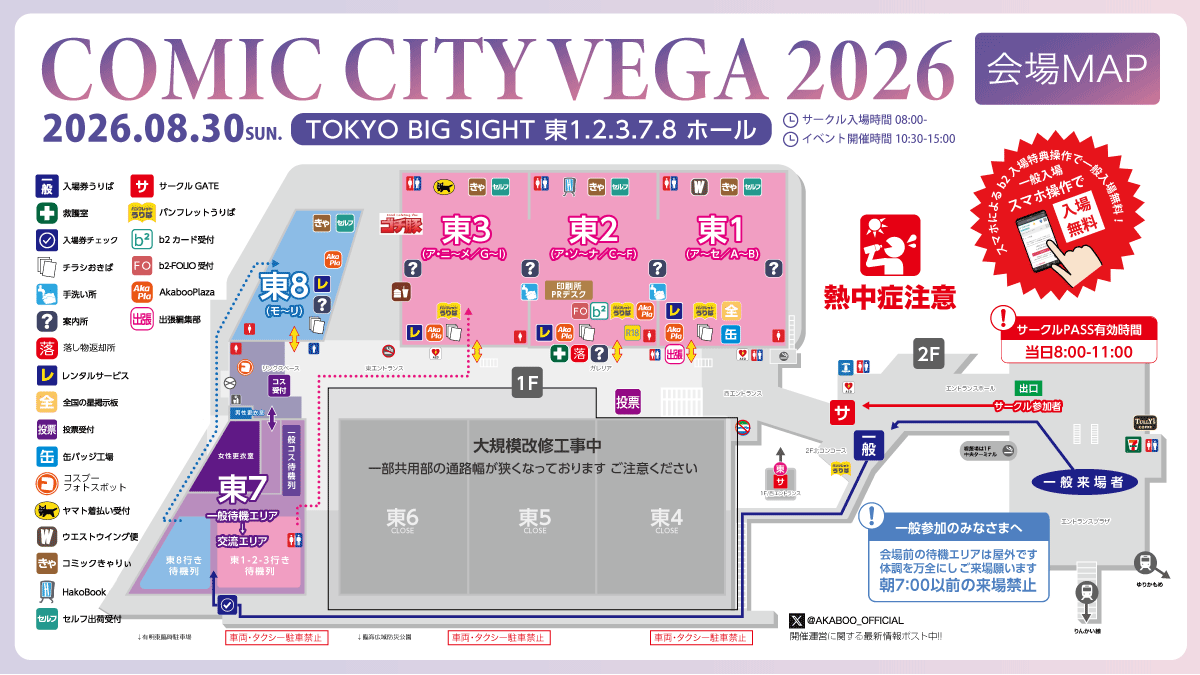 AKABOO_OFFICIAL's tweet photo. ＼今週末、東京会場ご案内／
COMIC CITY ＶＥＧＡ２０２６
2026年８月３０日（日）東京ビッグサイト
赤ブーブー通信社
☑️ オールジャンル同人誌即売会
☑️ サークル入場開始 ８時
☑️ 開催時間 10時30分〜15時
☑️ 一般入場のご案内
├ スマホによるb2アカウント入場特典操作で入場無料
└ 当日入場券 1200円（未登録・操作なし）
☑️ 開催情報ページ
https://t.co/ljEwbaqrjz
☑️ 併催作品オンリー
https://t.co/vDgpALeqAO
☑️コスプレ参加
サークル・一般共に可（事前購入制）
https://t.co/iVg7WQA8Ef
☑️ WEBカタログNAVIO公開中！（プレミアム先行）
サークル配置の事前チェックはこちら！
☑️ ゴチ豚 出展！（東3側面）