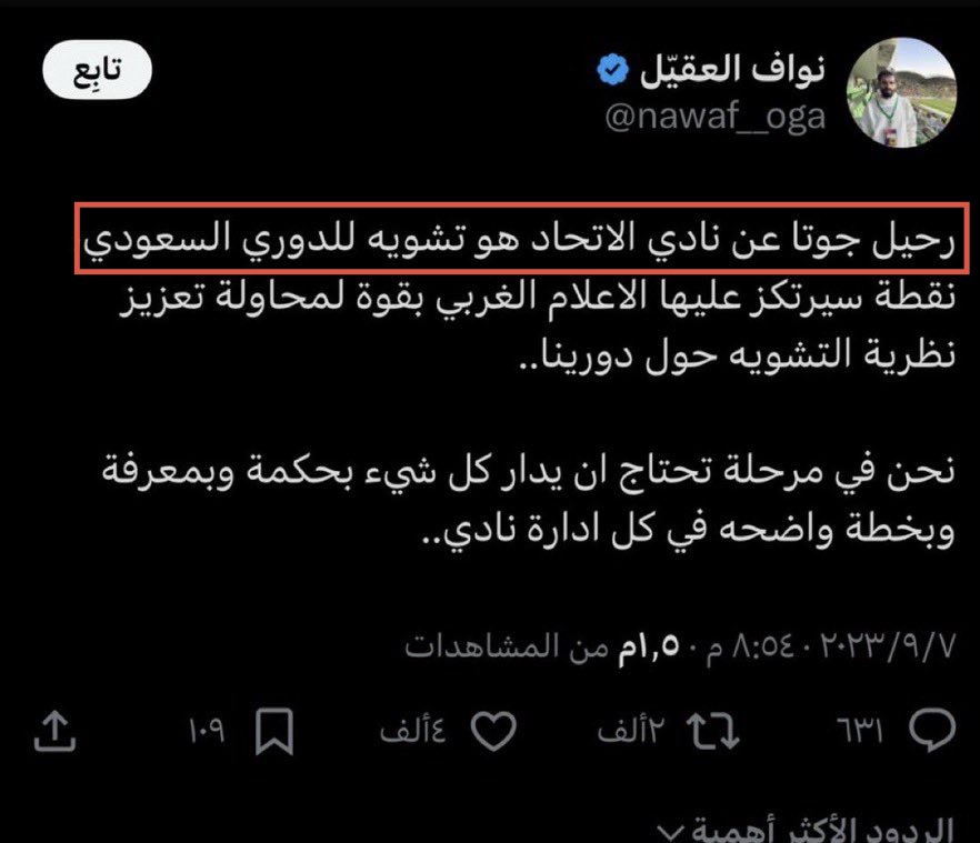 Abo3ziz009's tweet photo. -نواف العقيل :

رحل جوتا من #الاتحاد ( تشويه للدوري السعودي )

فسخ عقود كبيره في الهلال ( لم يكتب تغريدة وحدة )

-خالد القحطاني :

في اعارة دوران من #النصر ( يجي نادي تركي ياخذه )

فسخ عقود كبيره في الهلال ( لم يكتب تغريدة وحدة ) https://t.co/RzBLlPX2D0