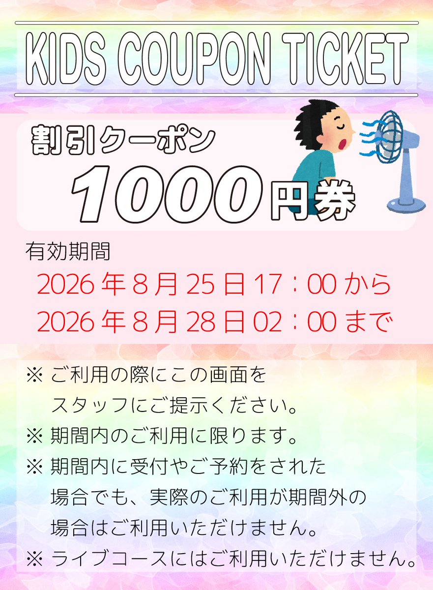 kids_tktktk_'s tweet photo. クーポンの日😆 https://t.co/cReHUqX7ta