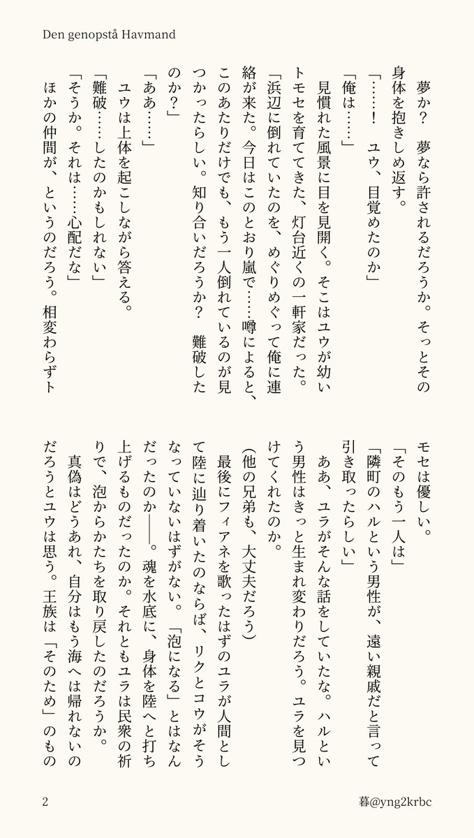 yng2krbc's tweet photo. ✦灯有／人魚イベ100%バレ
人魚イベストを無理やりハピエンにした殴り書き
落ち込んだ心を立て直すための自分用妄想です
設定などはありません
イベストのことは忘れながら書いたので大丈夫じゃないです https://t.co/Q1s6zWKm21