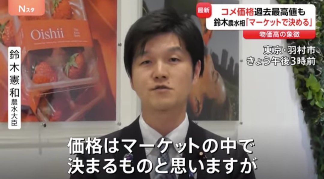 aqmf2006's tweet photo. @POP13736388 「価格はマーケットの中で決まるもの」らしいから、国も動かないだろうし、補助金なんか出したら国民の猛反発が起きると思う。
5キロ5000円で国民の怒りは頂点に達しているから。
YouTubeのコメントを見てても、農家に厳しいものが並んでいる。 https://t.co/YJiZovj6XJ