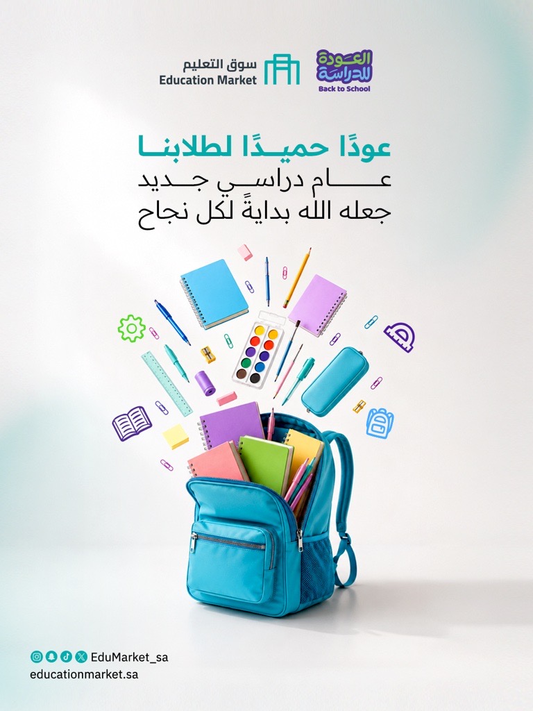 EduMarket_sa's tweet photo. عودًا حميدًا للطلاب والطالبات، نتمنى لكم عامًا مليئًا بالنجاحات✨

#سوق_التعليم
#العام_الدراسي_١٤٤٨ https://t.co/wX4YAVIB2L