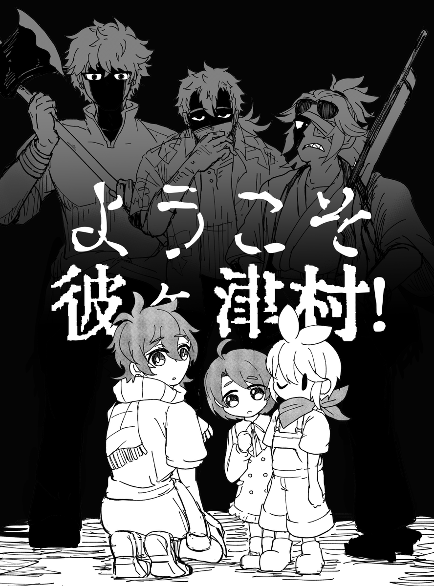 mugon0725's tweet photo. 彼ヶ津村モブ観光客「おっ可愛い子いるじゃ～んｗ ねぇねぇそこの子達～ｗｗ」 https://t.co/F7sVywXRjE