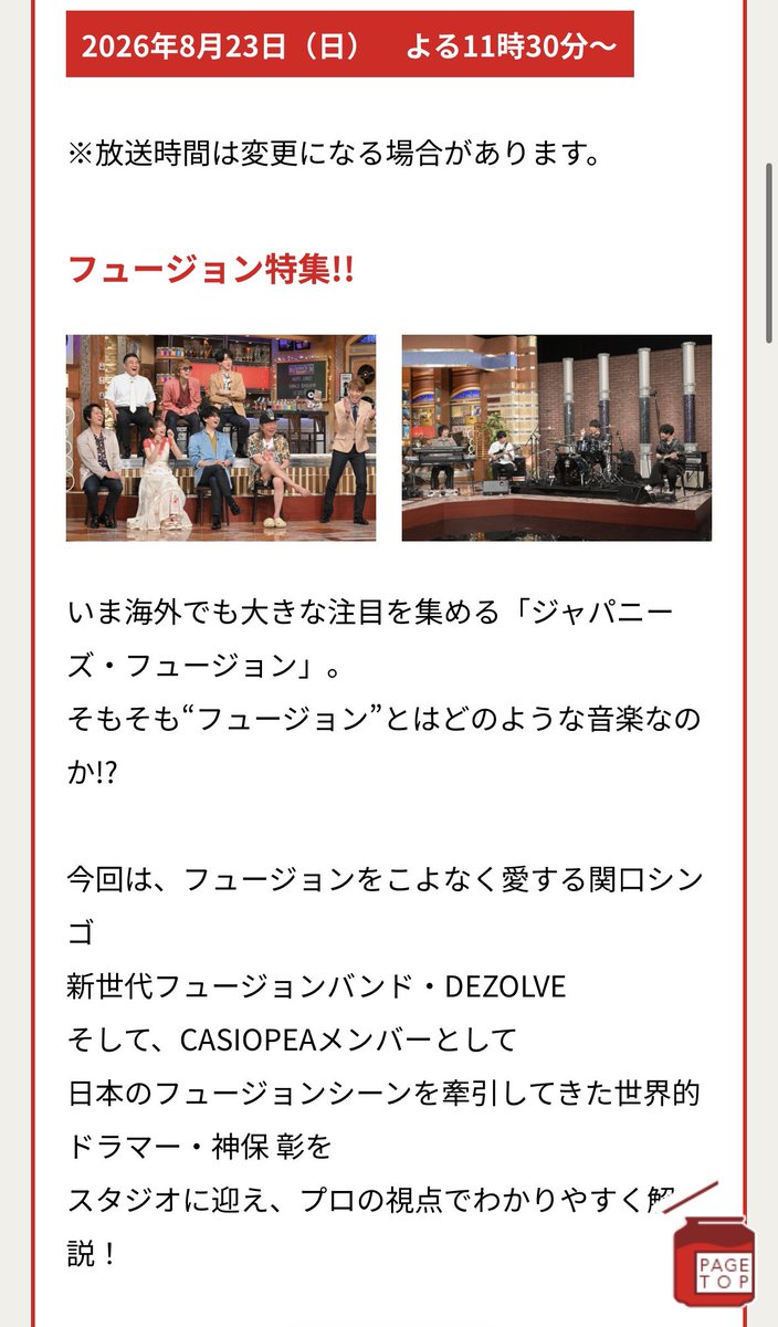 shoya_k0111's tweet photo. 本日の #EIGHTJAM 

#DEZOLVE で出演しておりました！🔥

DEZOLVE地上波初でしたが、SUPER EIGHTさんを始めタレントのみなさん、関口シンゴさん、神保彰さん、皆様のおかげで楽しく参加させていただきました🙏

ご覧いただきありがとうございました🙇‍♂️
 
配信はTVerより！🔽
https://t.co/ZYXcl3Cg0T https://t.co/zeUQZjxRqW