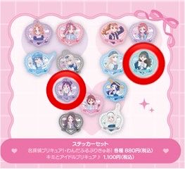 tnmtks_'s tweet photo. 【交換】

プリキュア 渋谷 TSUTAYA POPUP プリティストア ステッカー 

譲：こむぎ、いろは、ユキ 各1
求：まゆ＞こころ

郵送交換希望
検索からもお気軽にお声掛けください。 https://t.co/RmYrjz3M1w