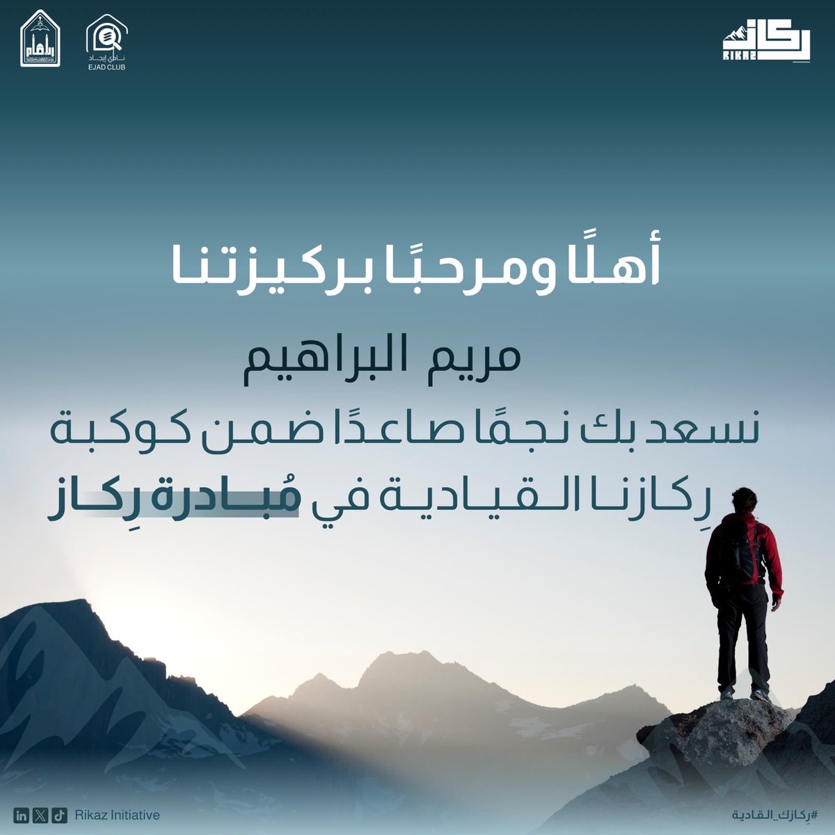 Dp_Mariam02's tweet photo. سعيدة جدًا بانضمامي لعائلة رِكاز 🤍🏔️
وممتنة من قلبي لهذه الفرصة والثقة، وفخورة بكوني جزءًا من قسم التواصل الداخلي.

داخلة هذي التجربة بكل حماس وشغف، وبإذن الله تكون سنة نتعلّم فيها، نعطي، ونترك أثرًا نفتخر فيه ✨🩵

#رِكازك_القيادية #منبع_القادة @RikazInitiative https://t.co/j72g42fnKL