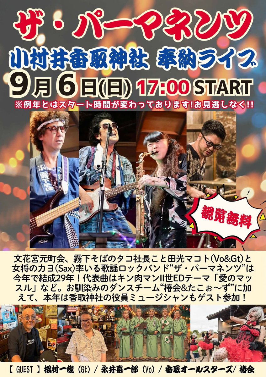 GoldengaiO's tweet photo. 今週も有難うございました！
来週の日曜は納涼感謝祭です。
そのまた次の日曜は小村井香取神社です。
その週の土曜はロフトでロックイベントです。
そのイベントの始まる前にセッションライブがあります。
8/30(日)Ｇ街納涼感謝祭
9/6(日)小村井香取神社
9/12(土)新宿ロフト
9/12(土)新宿セッション https://t.co/Ng100713dP