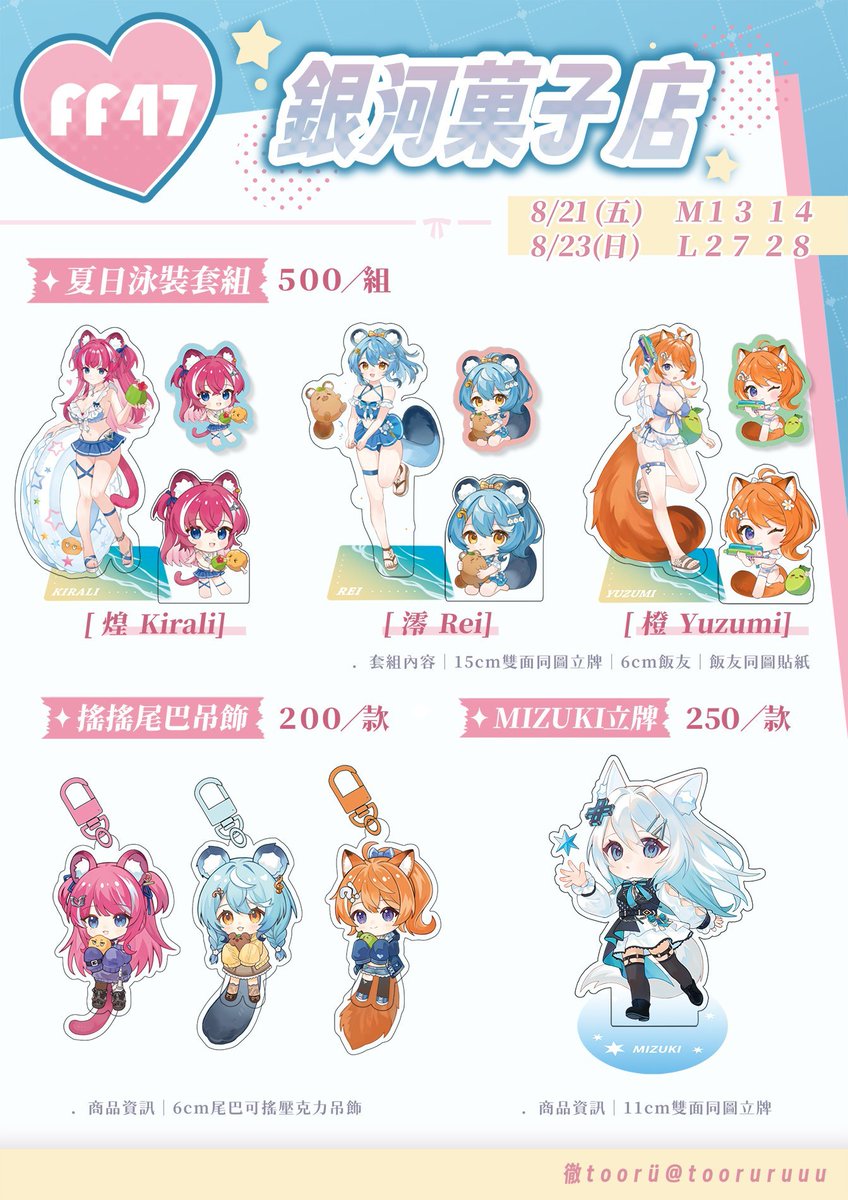tooruruuu's tweet photo. 場後通販~

應該還會開個一週(8/30左右~)然後我要送印了!!
謝謝大家來帶新品們回家🥹
這次的搖尾巴真的很可愛(自己講)

連結下收↓ https://t.co/QyMaSphybN