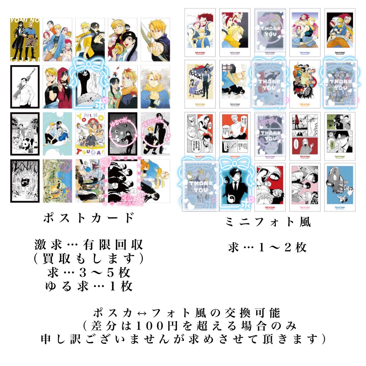 _ster_1105's tweet photo. 【交換/譲渡】鋼の錬金術師×黄泉のツガイ展 黄泉のツガイ ポストカード フォト風カード

求≫画像4枚目or定価+送料

譲≫画像のものor定価+送料

★買取は〚激求〛のみ（～5枚）

郵送交換のみ⌇比率違い◎
⭐固ツイ必読
お気軽にお声がけください https://t.co/U8KHiO6he7