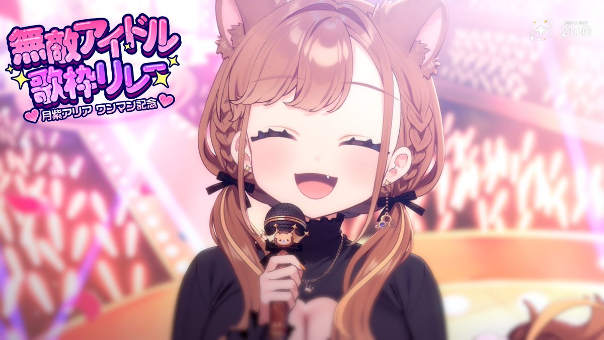 LeonaShishigami's tweet photo. #無敵アイドル歌枠リレー
ありがとうございました～🧡

かわいいとは何かを必死に考えた
今日はアイドルになろうと頑張った
かわいい獅子神レオナでした💫✨

久々に歌ったあのオリ曲
こんなに超絶かわいい曲だった…🥰 https://t.co/Pu9tmzEzT1