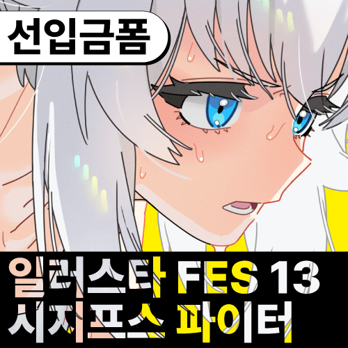 sarcophage11km's tweet photo. 안녕하세요. 싸코파지입니다.   
2026 8월 일러스타 페스 13의 선입금 폼을 열었습니다.   
많은 관심 부탁드립니다.    
📅선입금 접수 : 8월23일~8월28일 자정까지   
🎪행사기간 : 8월29일~8월30일 (양일)
🔗 : https://t.co/dCsvP4doxy https://t.co/sc12VP6Oua