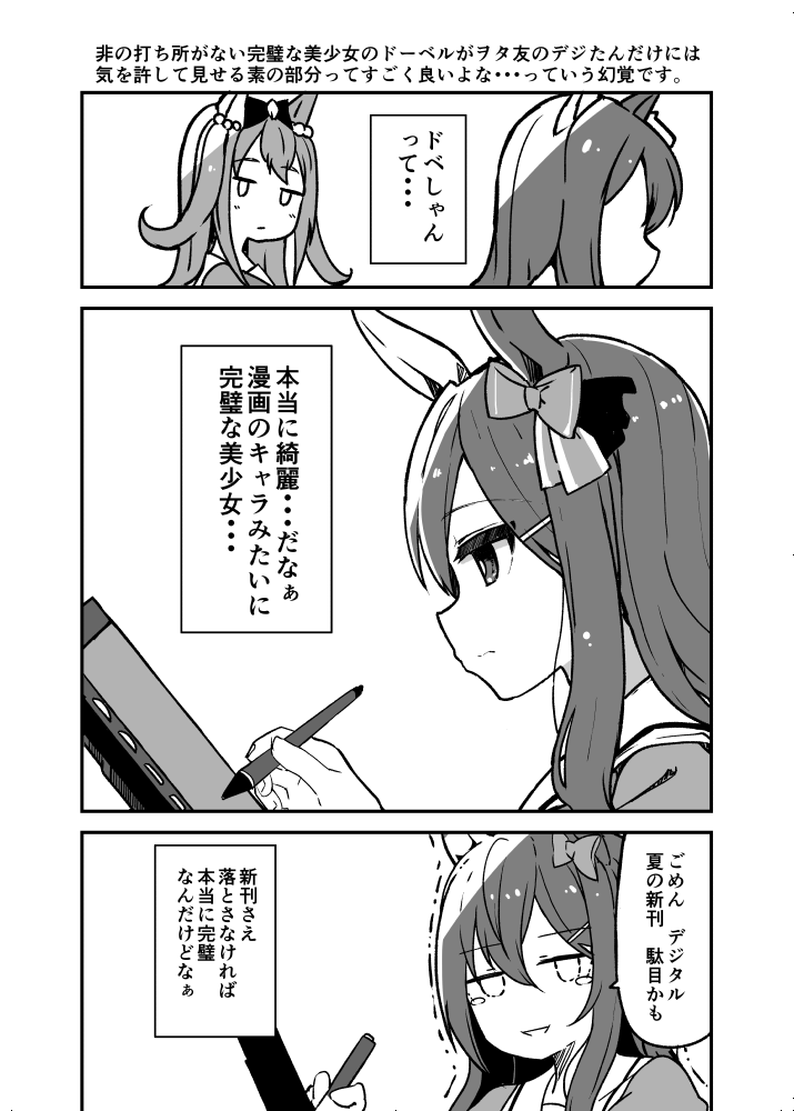 kodachi_oekaki's tweet photo. デジたん：「ドベしゃんって美少女だなぁ・・・」 https://t.co/LquKMbiQSK