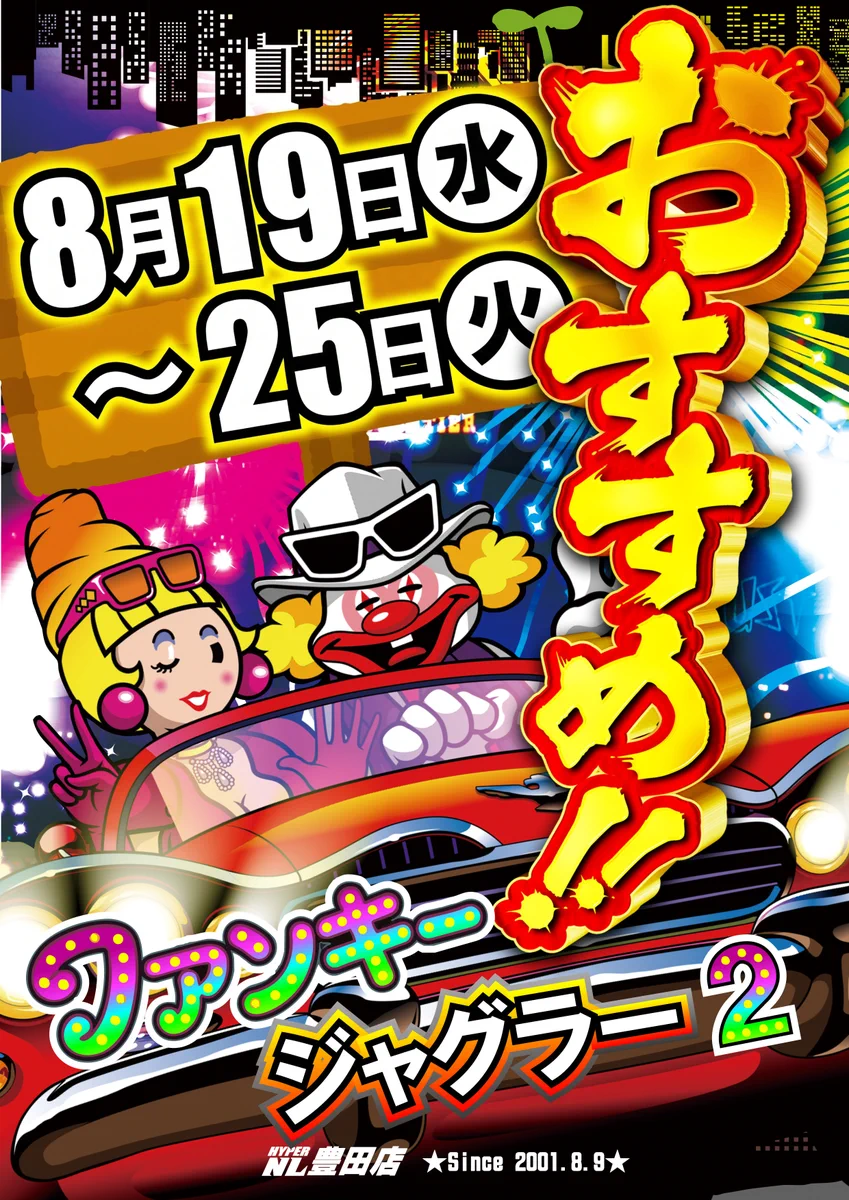 ハイパーノースランド豊田店【公式】 on X: 