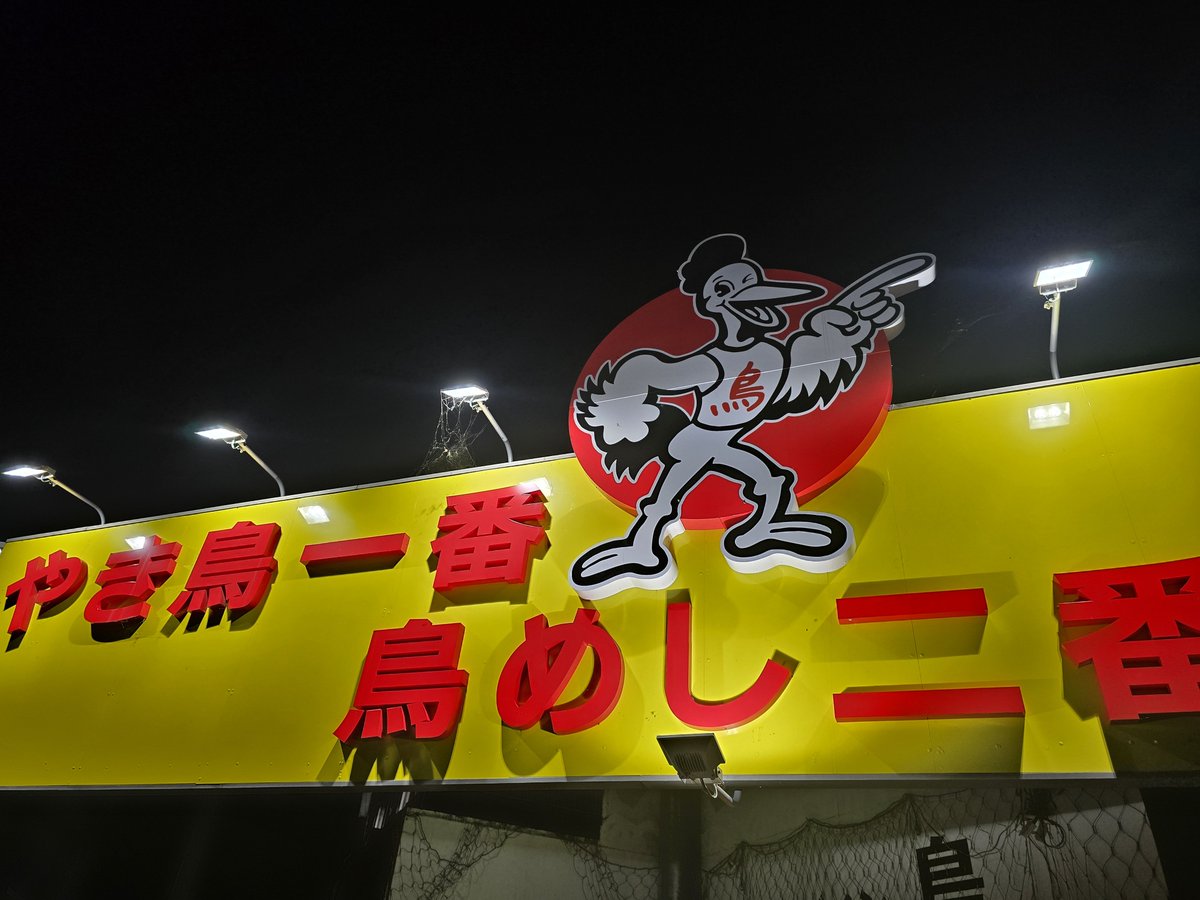 ossan_skyline's tweet photo. さてさて、本日の飯は久しぶりのドライブイン鳥に来ましたよ～(笑)
腹減った～(笑)
#ドライブイン鳥 https://t.co/3Obfg3OnPo