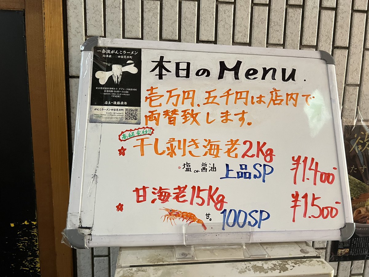 ZACKYkey's tweet photo. 泊り勤務明けの帰り道
最高にウマ〜いラーメン！
���条流がんこラーメン総本家
四谷荒木町　干し剥き海老2k
上品 塩ラーメンにTP青唐辛子
サービス煮玉子
エビ出汁が香る澄んだスープが
疲れた身体に染み渡るー😋
途中から入れた青唐が爽やかな辛さで食欲がどんどん倍増！
スープ完飲しちゃいました😂👌 https://t.co/ZThqmaHKyv