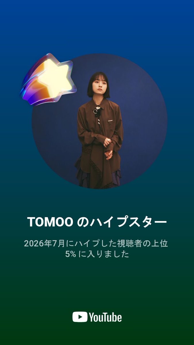 2012eigasai's tweet photo. 自分のYouTubeチャンネルで、「バッジを獲得しました」て出てきたのですが、こういうの初めてでなんやよお分かってませんが、「ハイプした曲、めっちゃ���生しましたよ」と解釈しておきます。少しでも貢献出来たのであれば幸いです⭐︎ https://t.co/9KEENLnLFE