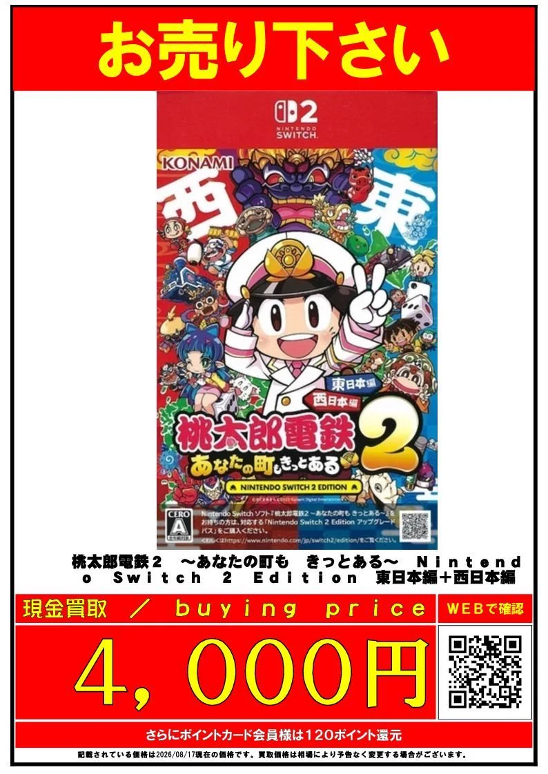 おじゃま館茨木店@ゲームを売るなら！ on X: 