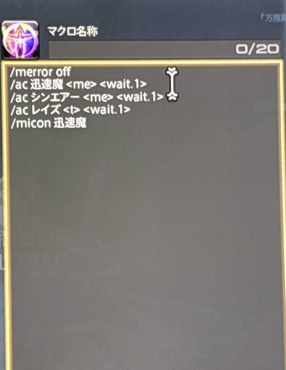sskkrff14's tweet photo. フレンドがとんでもない化け物みたいなマクロ使ってたから慌てて使用を止めさせた😂 https://t.co/0qL7TwPa74