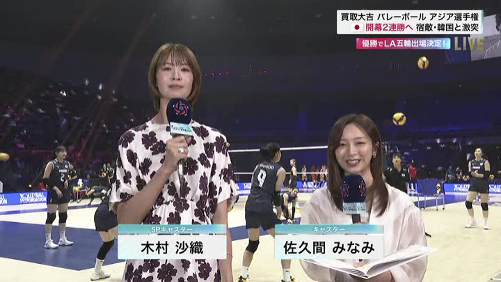 eccentricky's tweet photo. 2026/8/23
バレーボールアジア選手権2026女子予選第2戦
日本×韓国
#木村沙織
#佐久間みなみ
以降の番組は25分繰下げ https://t.co/PDyR5oqnID