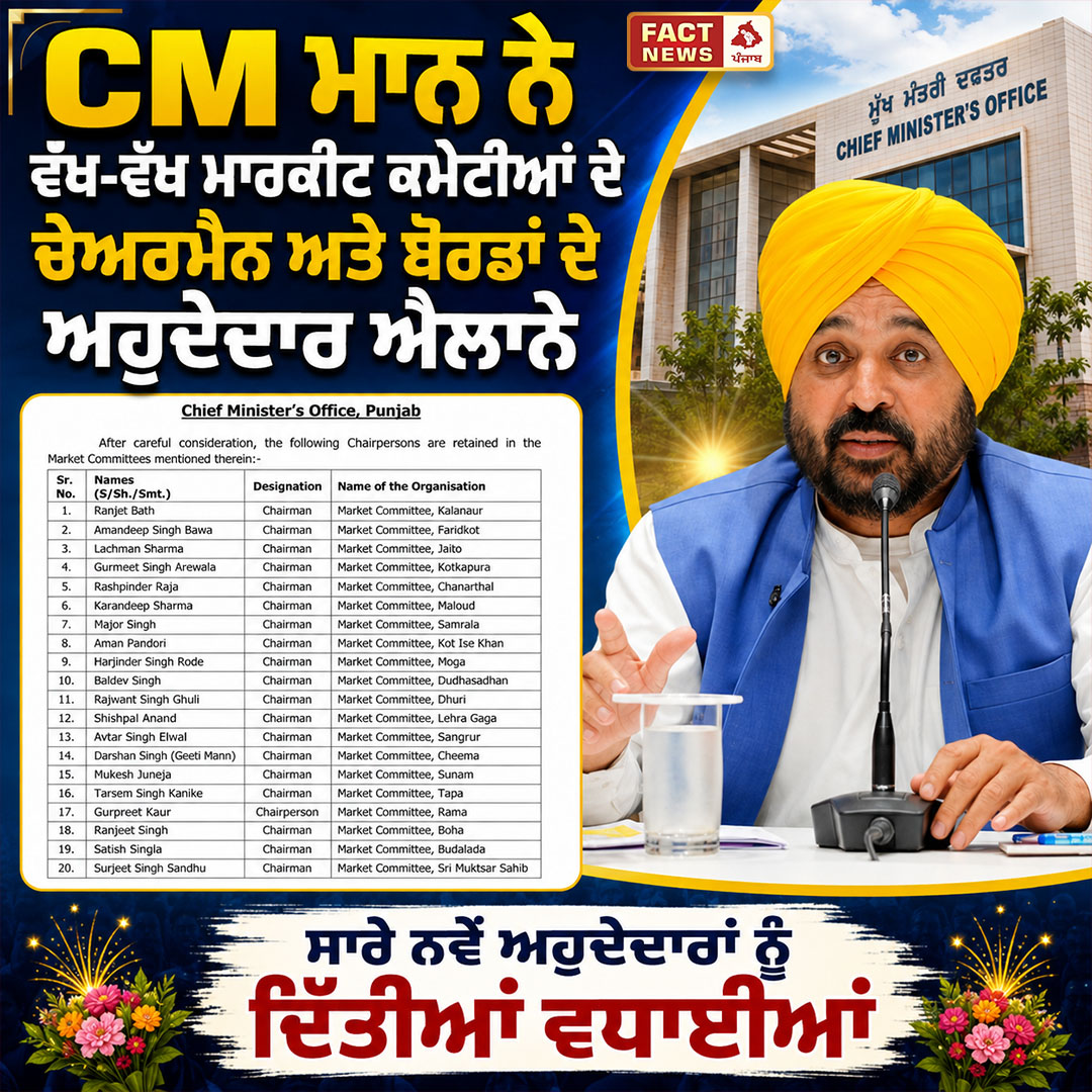 factnewspunjab's tweet photo. CM ਮਾਨ ਨੇ ਵੱਖ-ਵੱਖ ਮਾਰਕੀਟ ਕਮੇਟੀਆਂ ਦੇ ਚੇਅਰਮੈਨ ਅਤੇ ਬੋਰਡਾਂ ਦੇ ਅਹੁਦੇਦਾਰ ਐਲਾਨੇ
#FACTNewsPunjab #CMMann #AAPGovt #CMBhagwantMann #Chairman https://t.co/6BwdWfjodg
